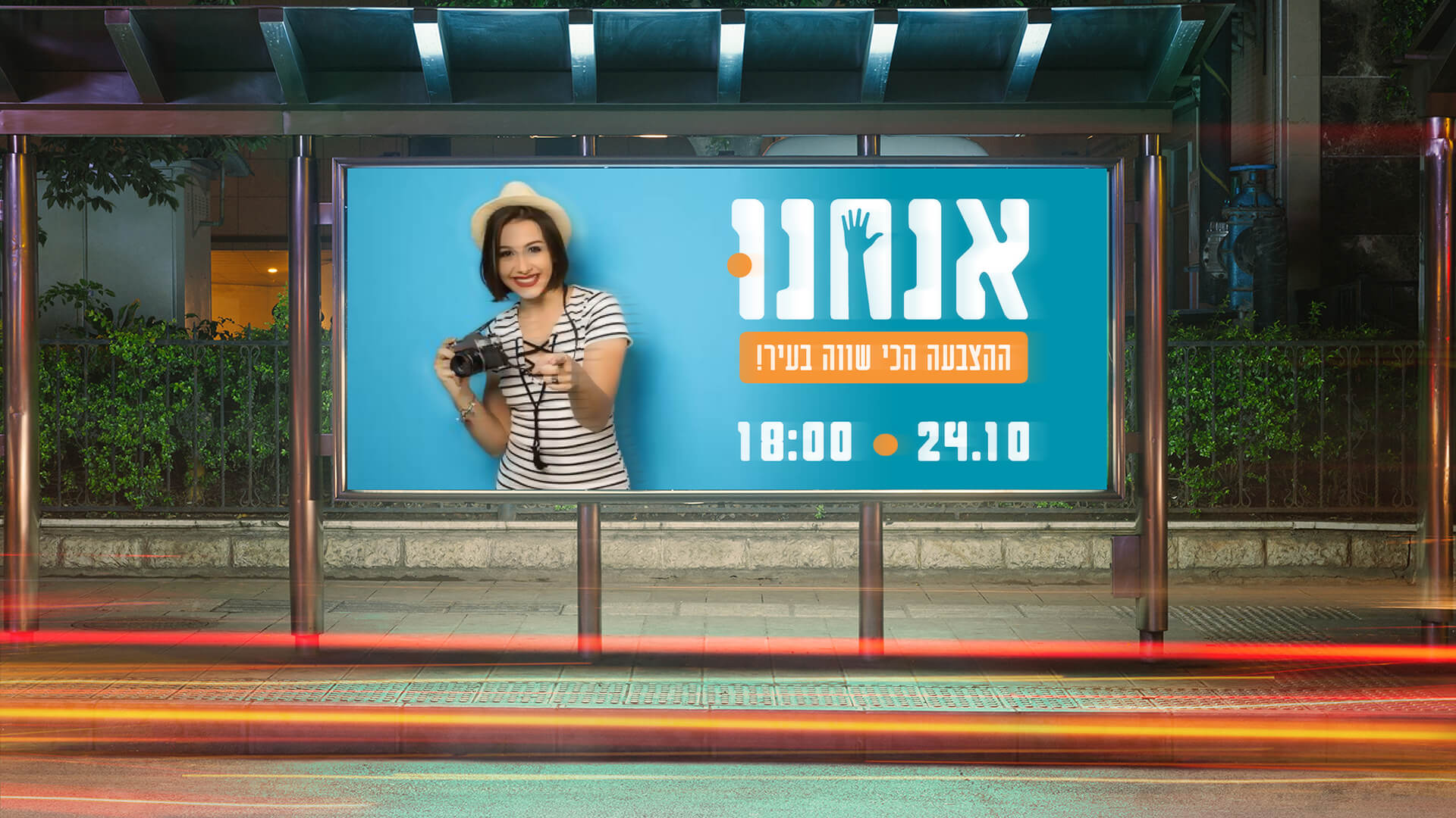 (הדמיה) עיצוב פרסום בתחנת אוטובוס | Branding on bus station billboard design